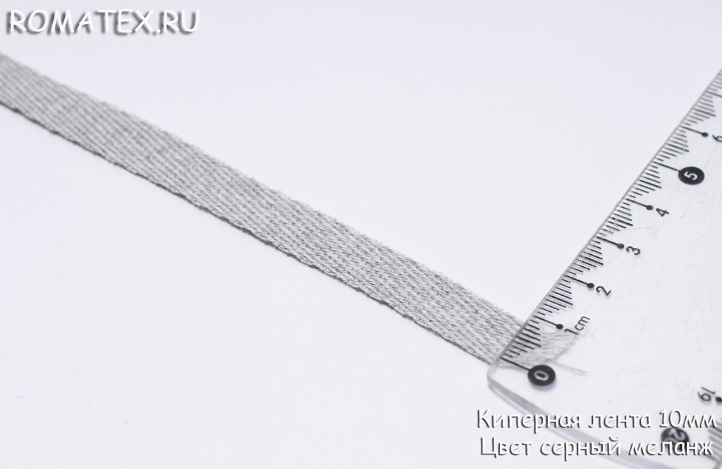 Киперная лента Цвет серый меланж Киперная лента Цвет серый меланж